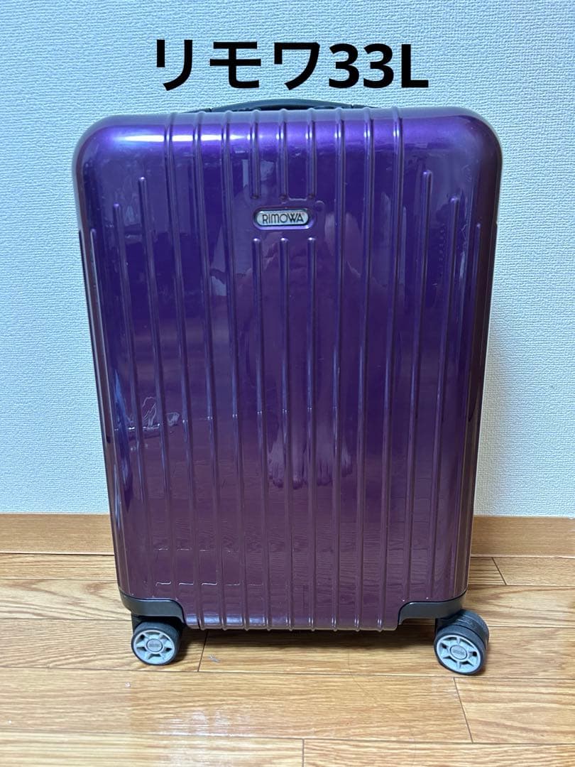 【廃盤】RIMOWA salsa air スーツケース 33L 機内持ち込み可能