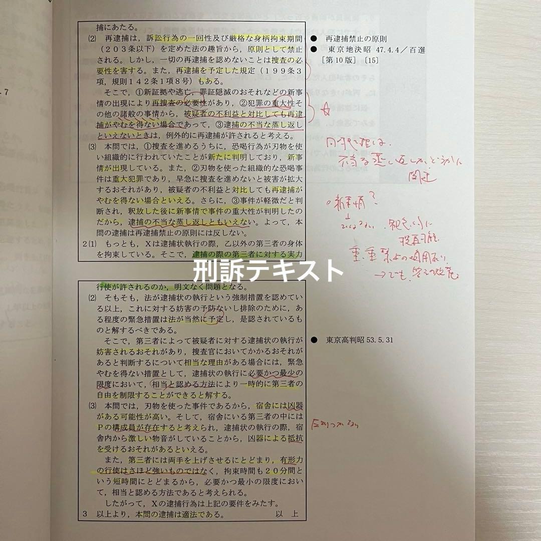 司法試験 LEC 2022 合格答案作成講座・問題集全7冊セット