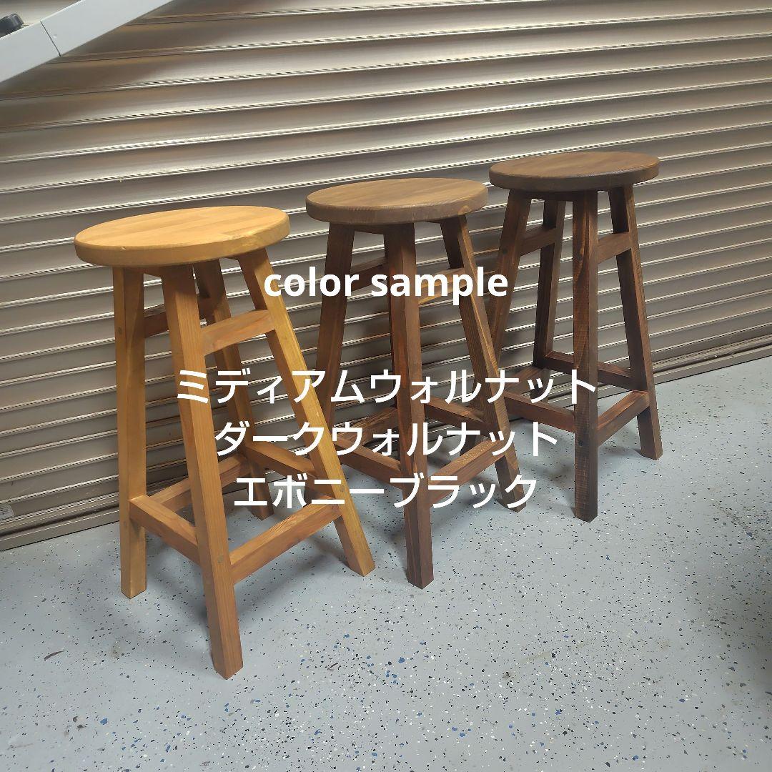 木製 丸イス スツール ハンドメイド 座面高60cm　2脚