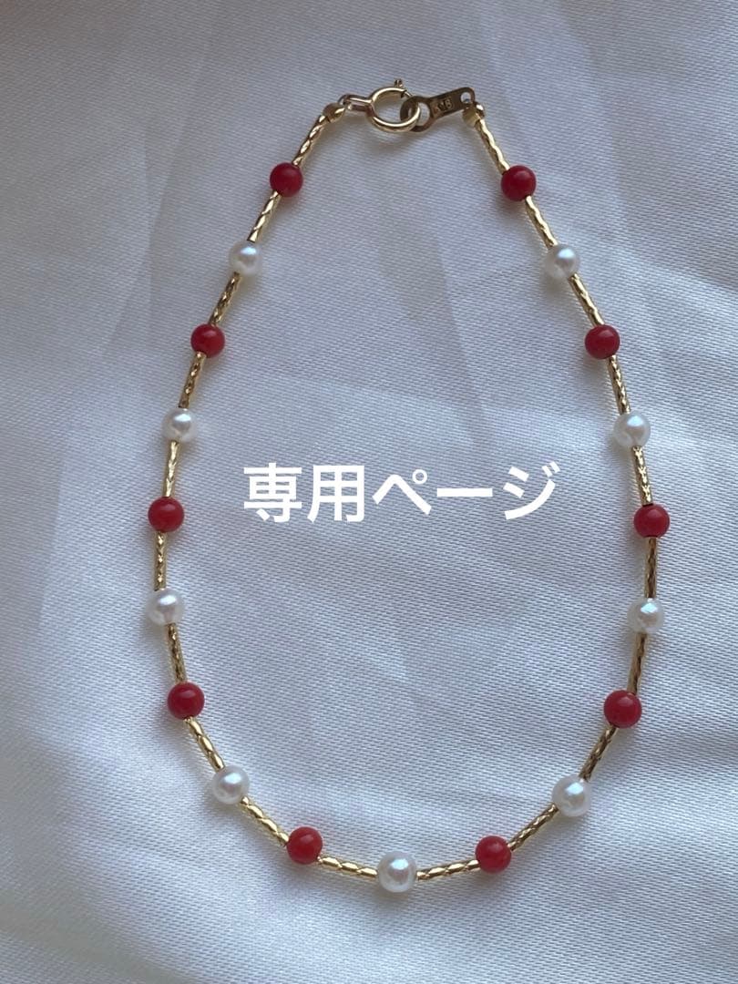 専用ページ　あこや真珠➕珊瑚　3-3.5mm K18パールブレスレット