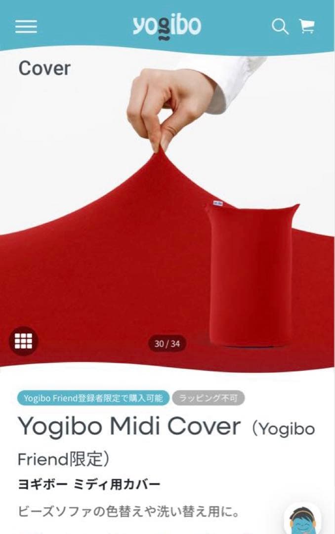 【新品】【未使用】Yogibo Midi カバー レッド
