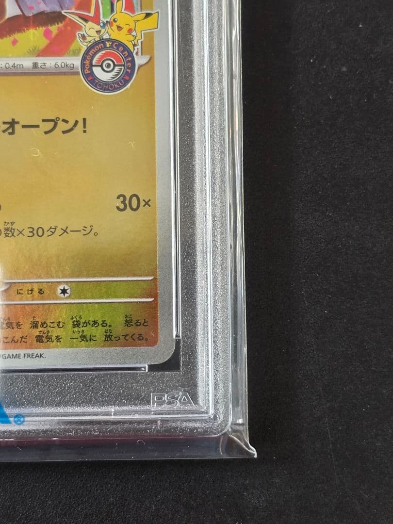 【PSA10】トウホクのピカチュウ 260/SV-P