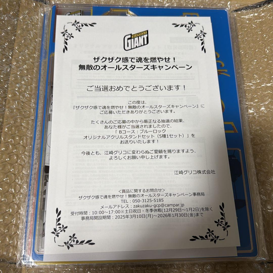 ブルーロック ジャイアントコーン 当選品 アクリルスタンド5種セット