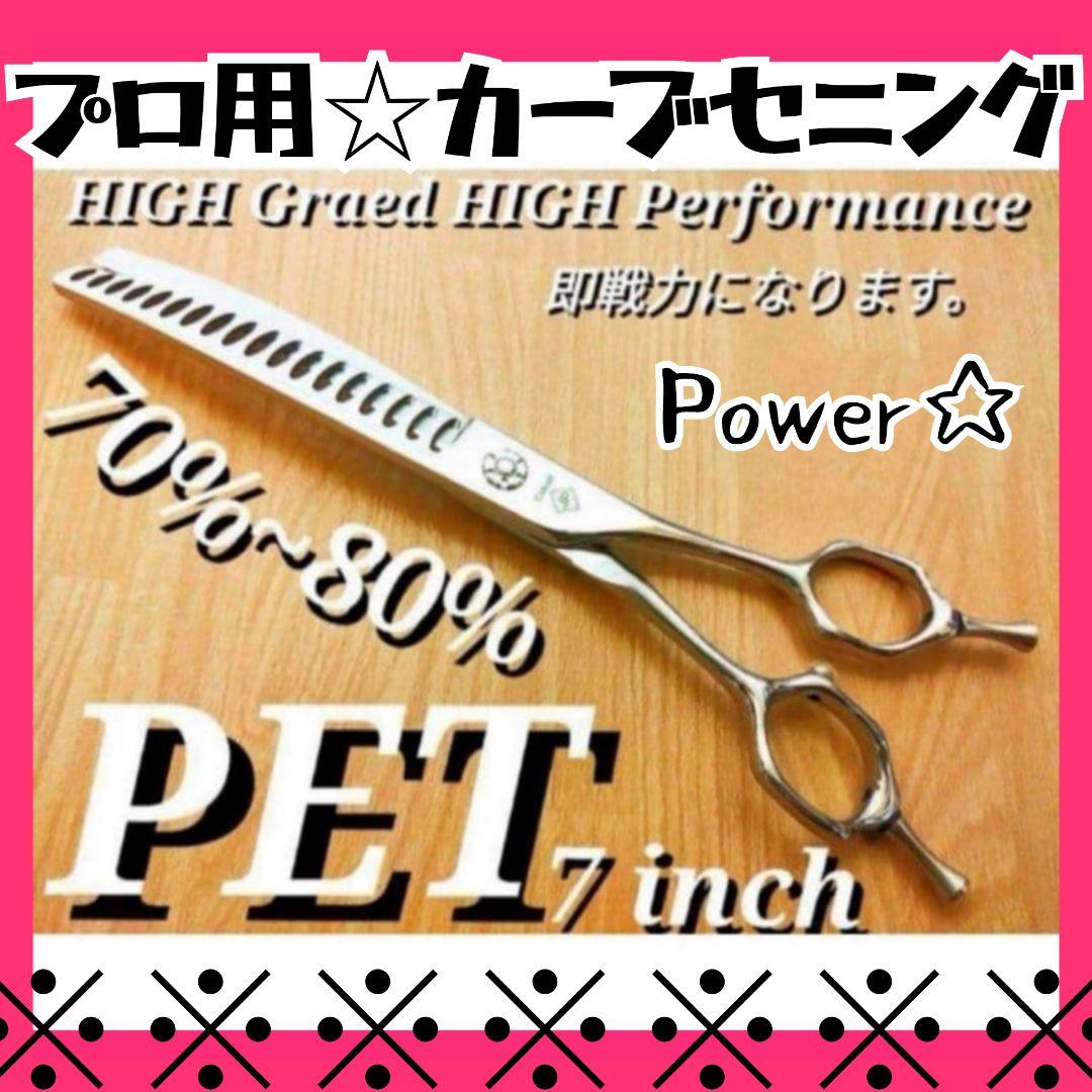 カーブセニングシザーペットブレンダーブレンディングトリマートリミングペットハサミ