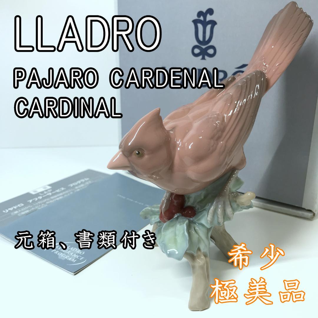 【美品/箱付き】リヤドロ パパロ カーディナル フィギュリン 鳥 8116