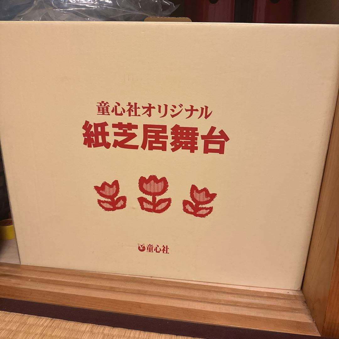 紙芝居舞台　　童心社オリジナル
