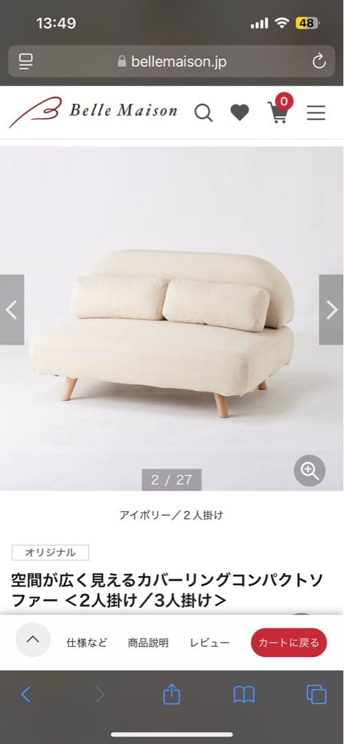 空間が広く見えるカバーリングコンパクトソファー 2人掛け