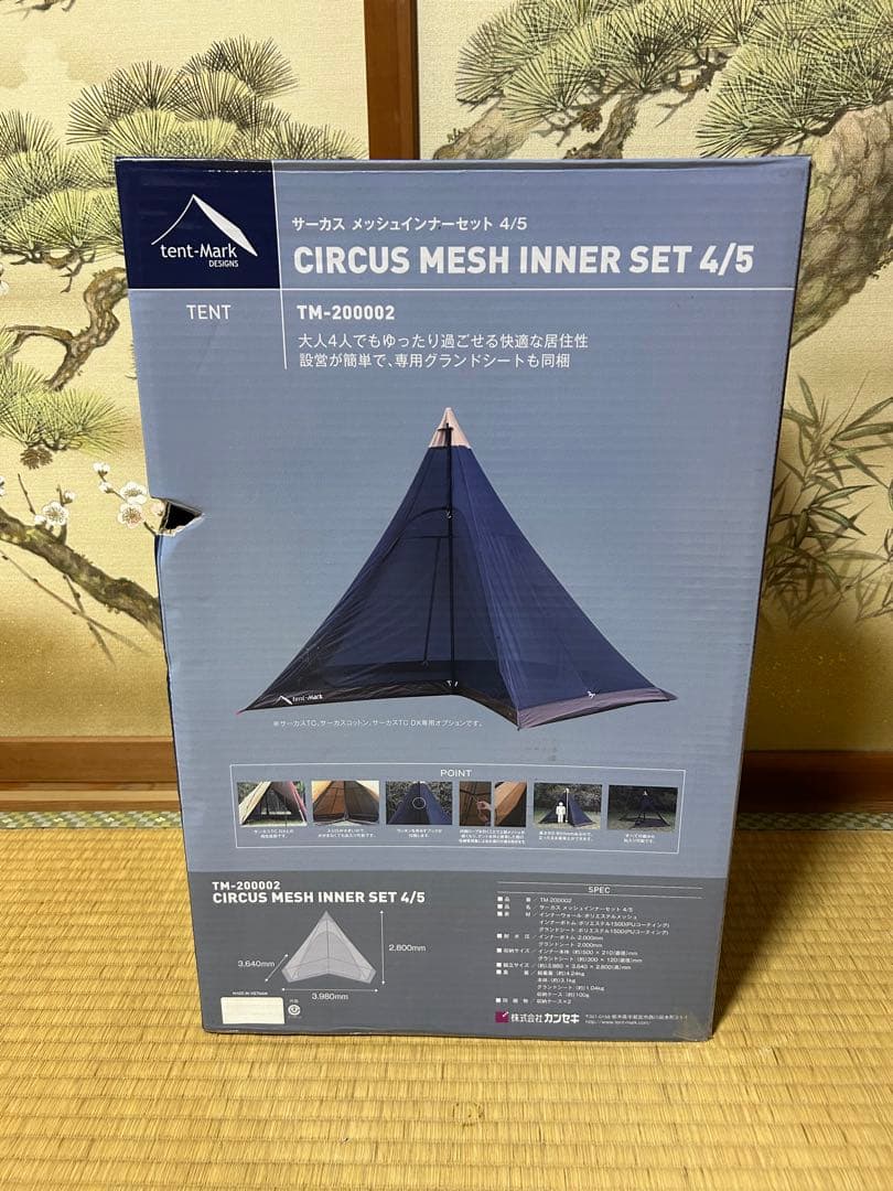 【未使用品】テンマクデザイン サーカス メッシュインナー セット 4/5