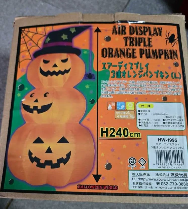 エアディスプレイ トリプルオレンジパンプキン HW-1995