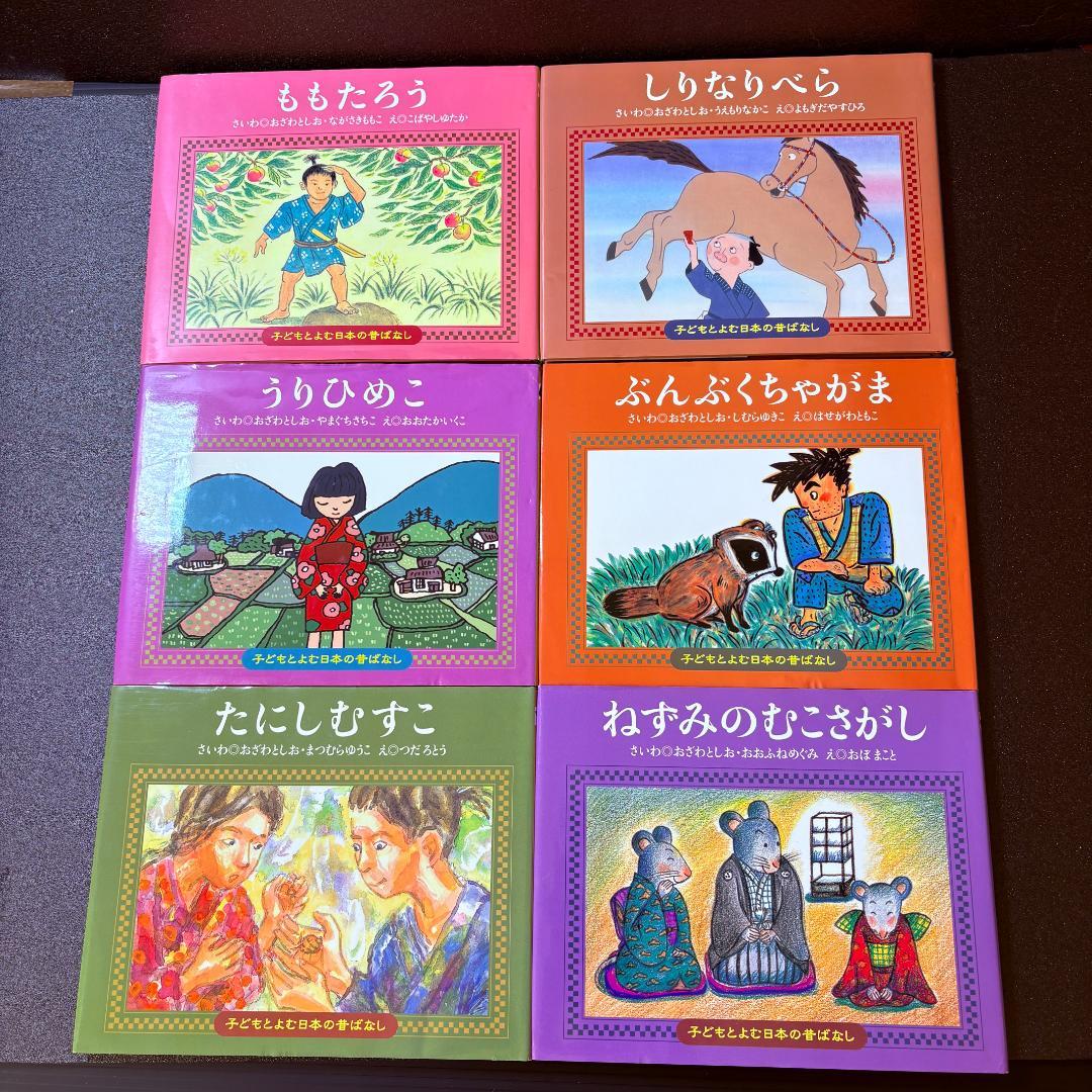 くもん出版　子どもとよむ日本の昔ばなし　第一期・第二期　監修　小澤俊夫　全２４巻