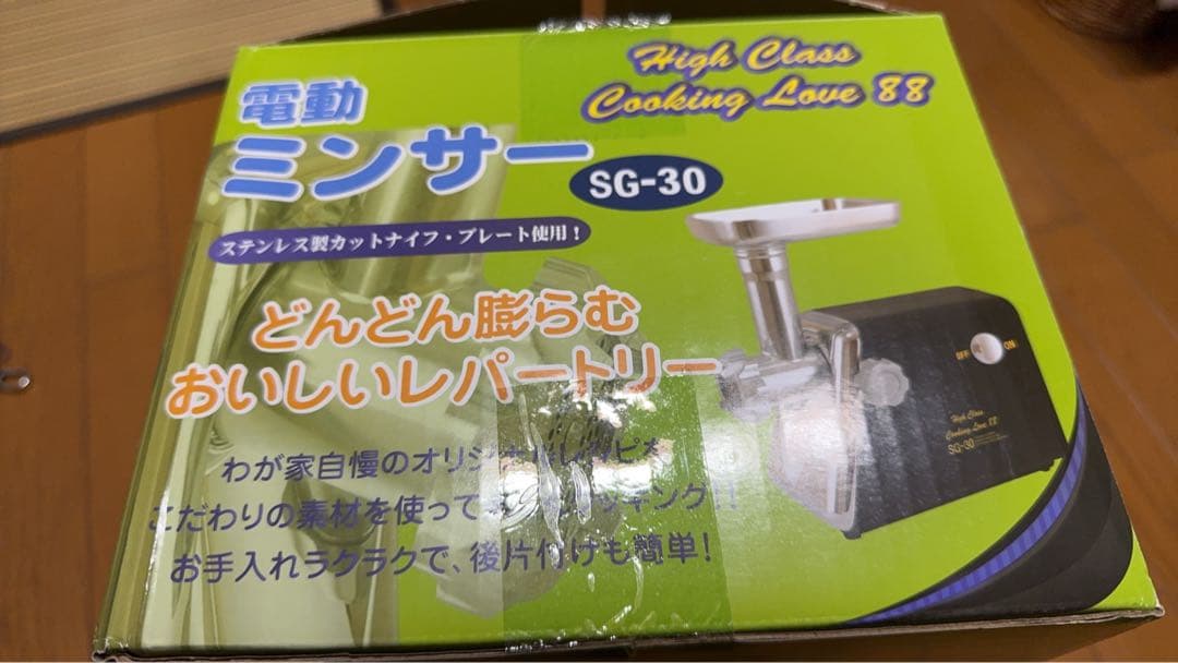 電動ミンサー SG-30 ステンレス製