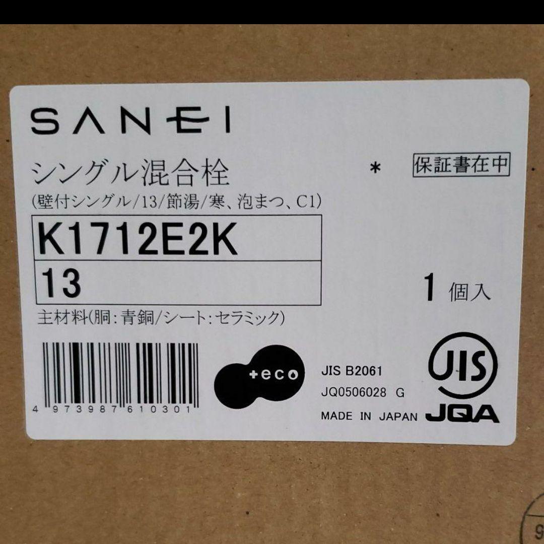 シングル混合栓