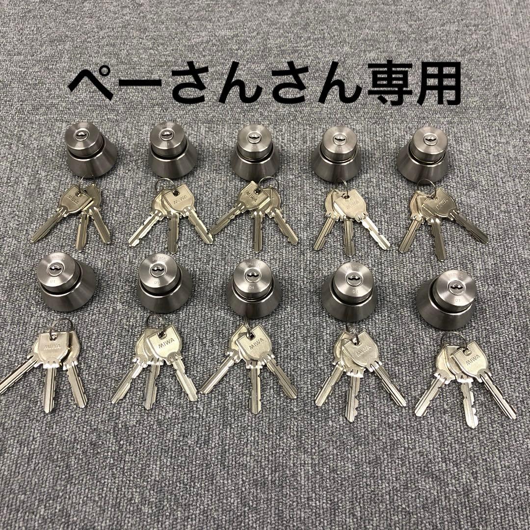 ※ぺーさんさん専用 MIWA 美和　U9 シリンダー　22セット（各小鍵3本）
