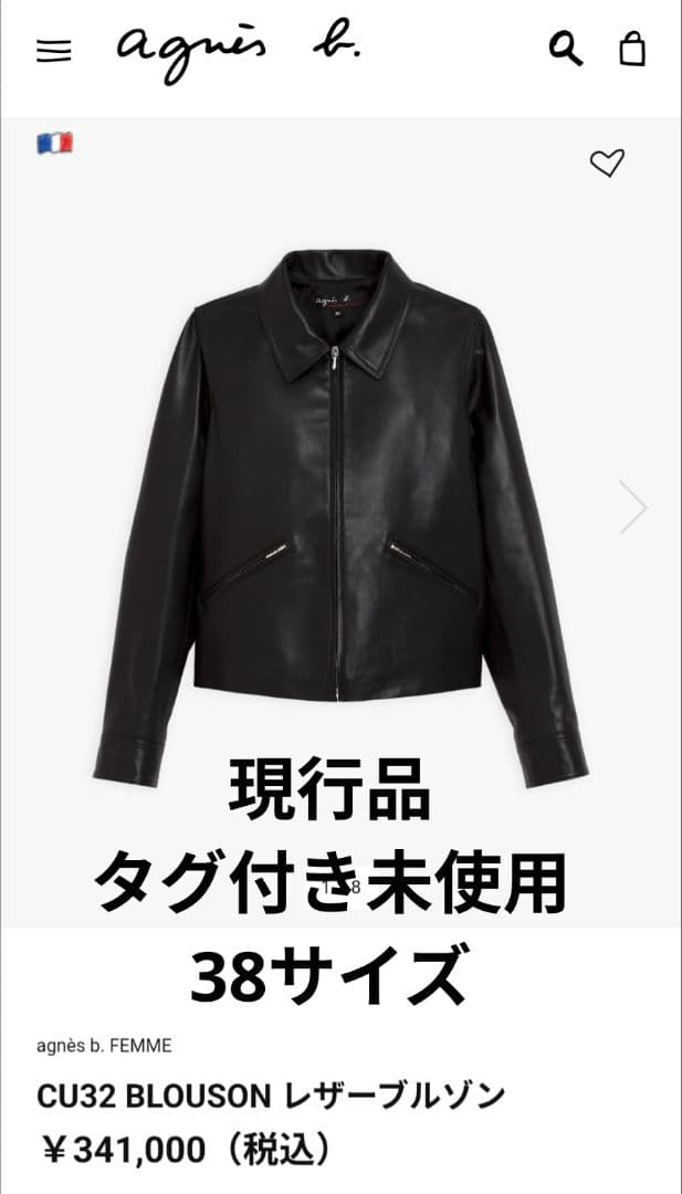 定価341,000円　新品　現行品　agnès b. レザーブルゾン　ブラック