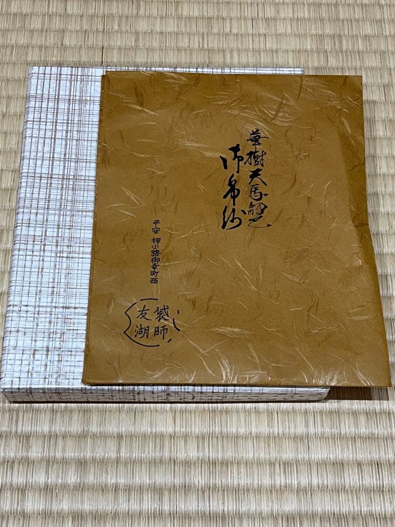 茶道用古帛紗 白馬デザイン