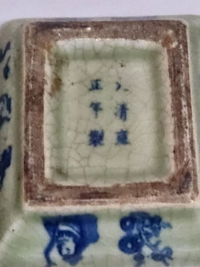 中国美術　古物　骨董　大清雍正年製　唐子文　　青磁染付　蓋物　香合？　春画