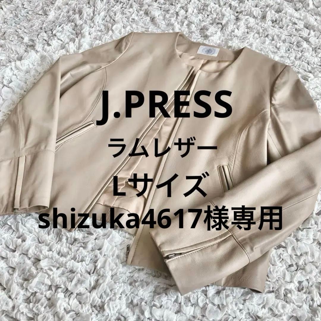 【美品】J.PRESS ラムレザー　羊革　L 大きいサイズ　ベージュ ノーカラー