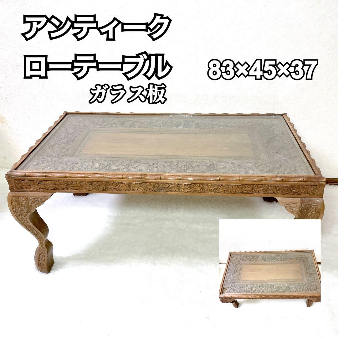 アンティーク 猫脚 猫足 家具 アジアン ローテーブル ガラス板83×45×37