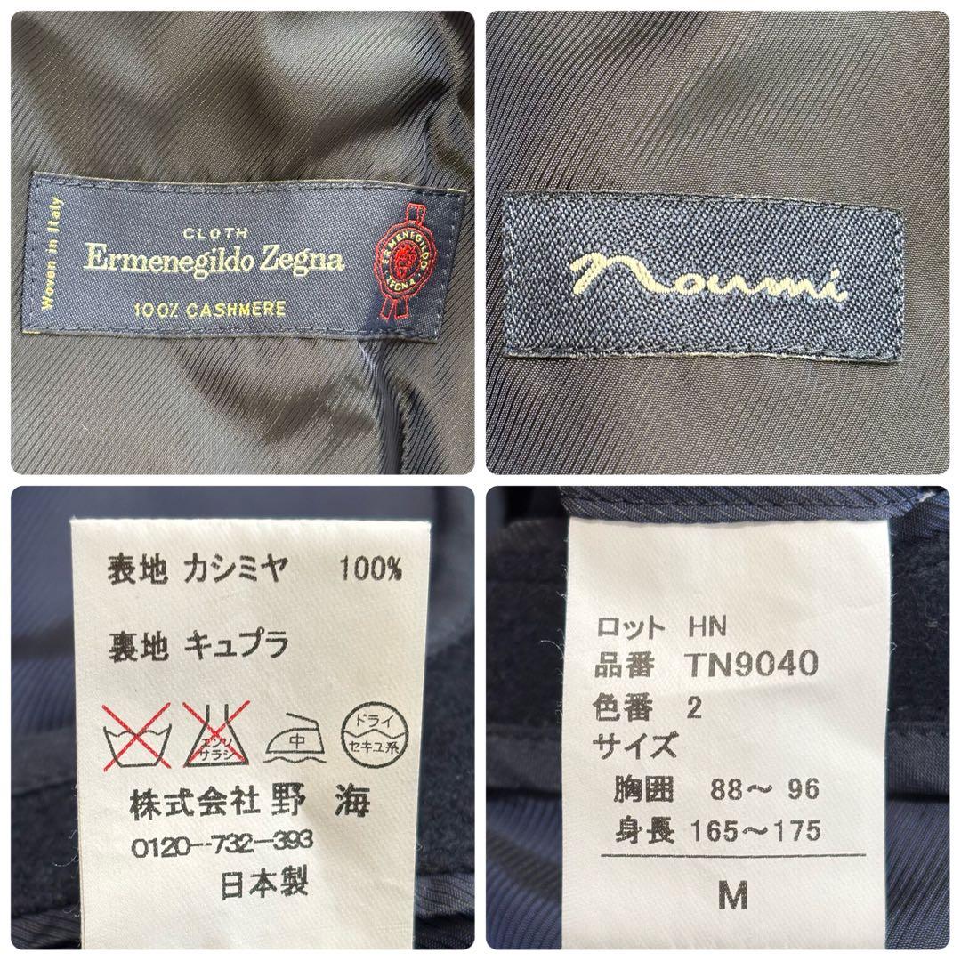 美品 野海 エルメネジルドゼニア カシミヤ100% チェスターコート M 紺色
