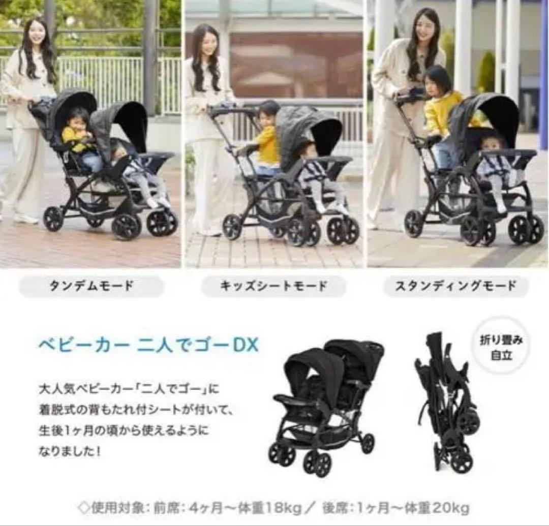 【新品未使用】二人でゴーDX 2人乗りベビーカーオニキスブラック　レインカバー付
