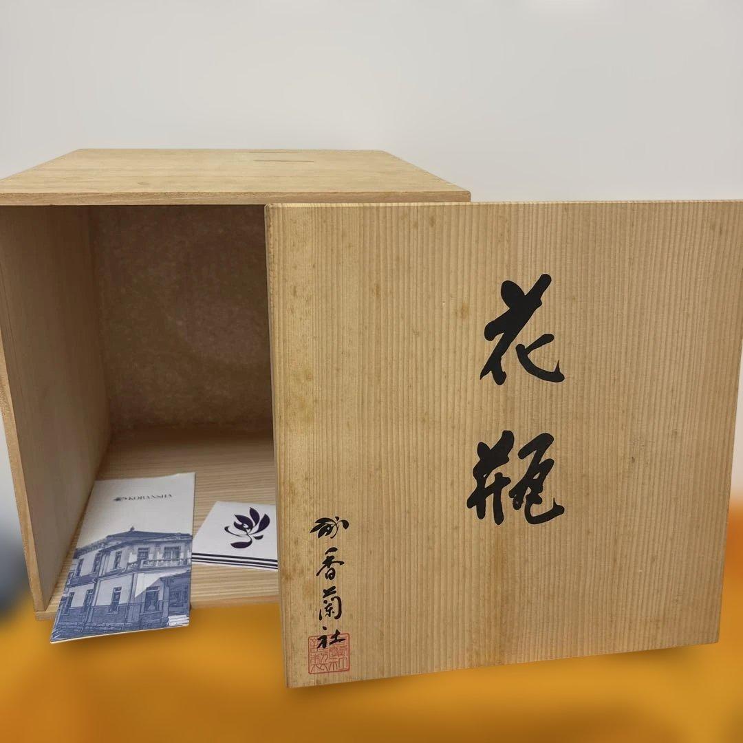 香蘭社 染錦花車 花瓶 磁芸工房謹製 金彩 花器 有田焼 壺 花入箱付き