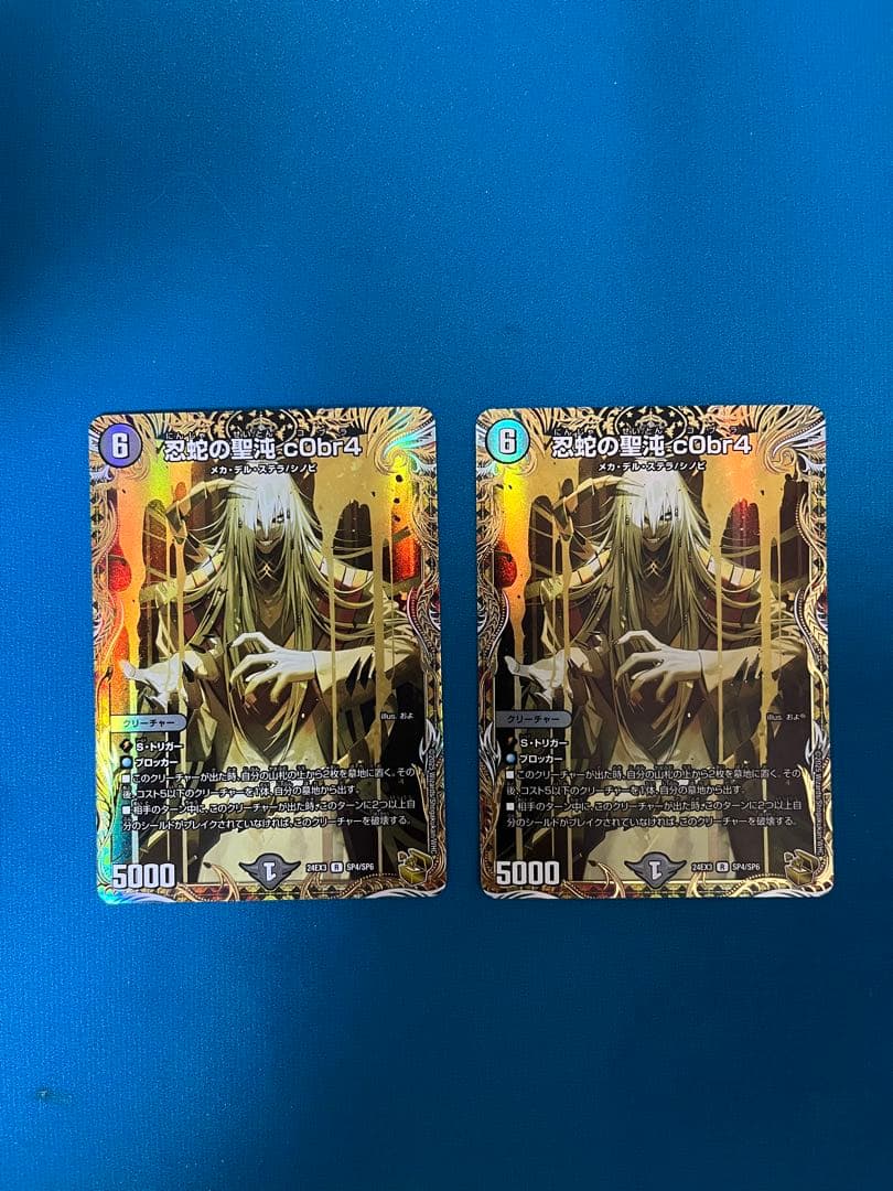 デュエルマスターズ 忍蛇の聖沌 c0br4 金 トレジャー 2枚