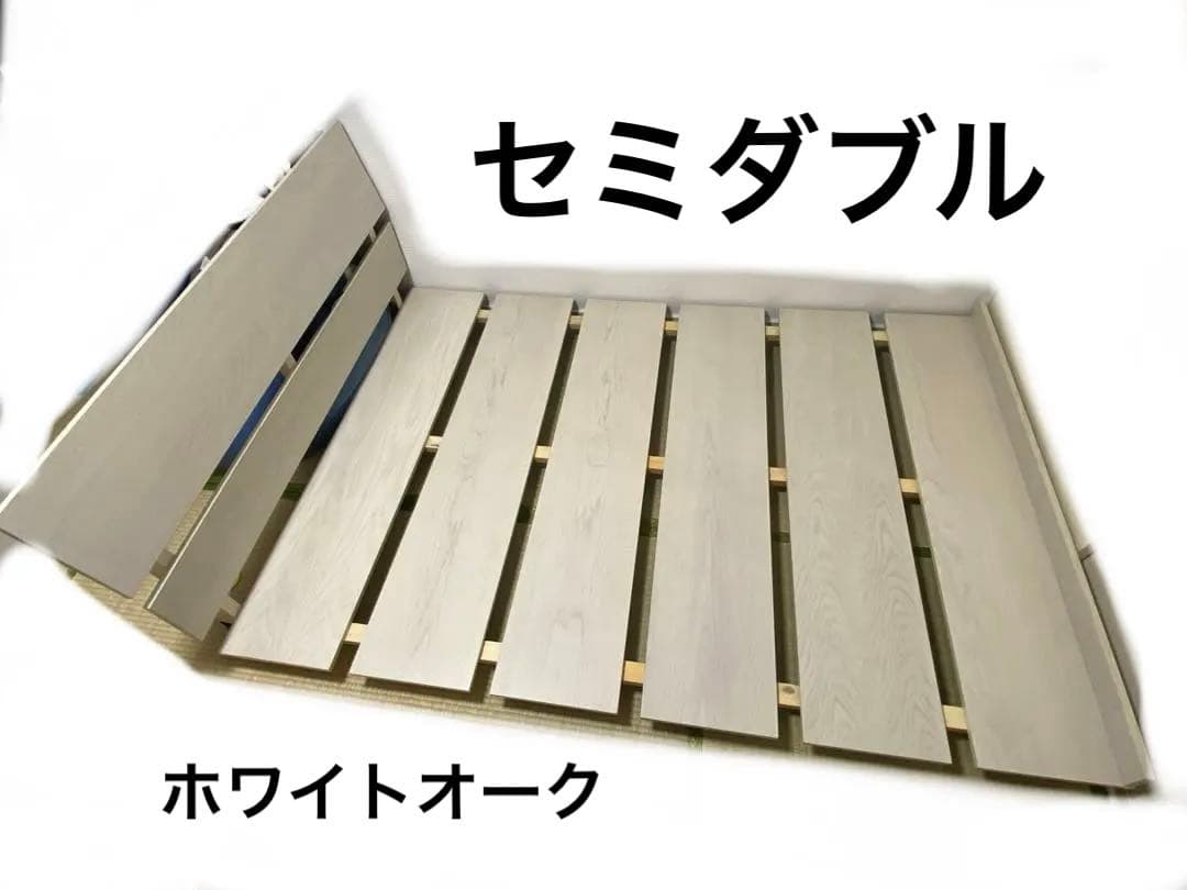 ホワイトオーク　 木製 セミダブル/ダブルベッドフレーム　ロータイプ　設置まで込