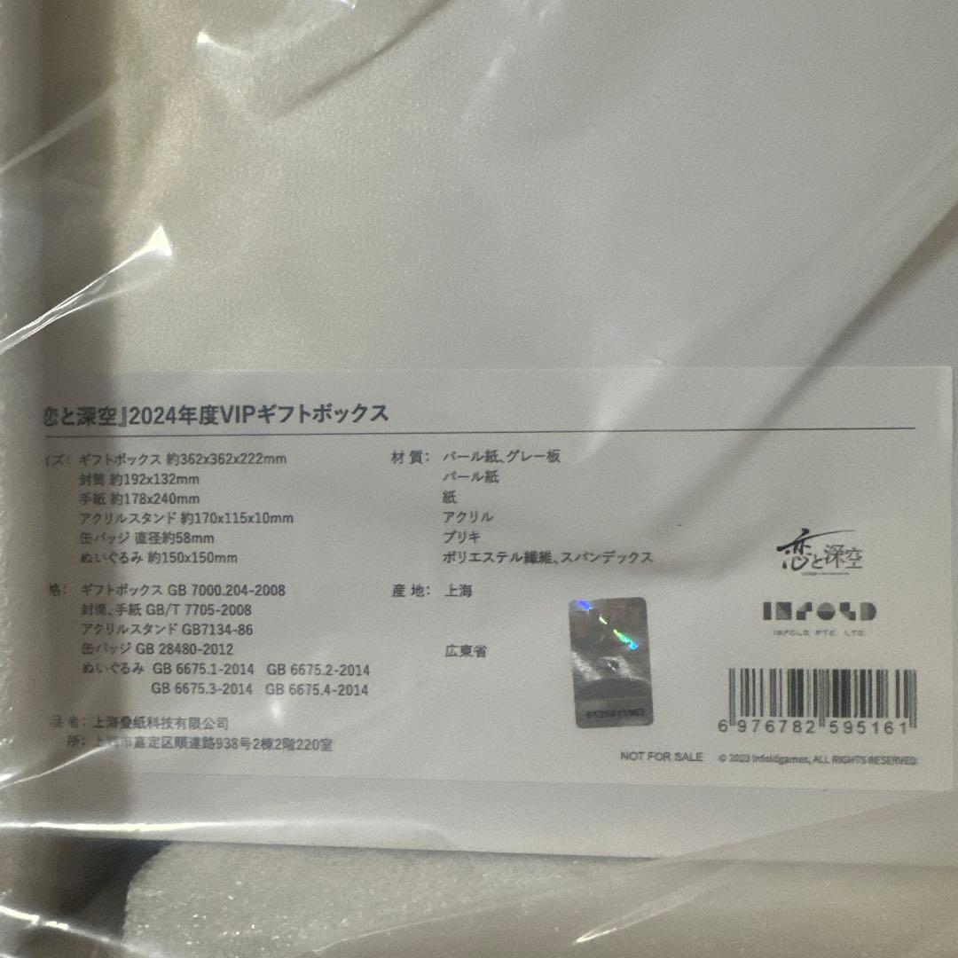 【新品未開封】恋と深空 2024 VIPギフトBOX 日本版 フルセット