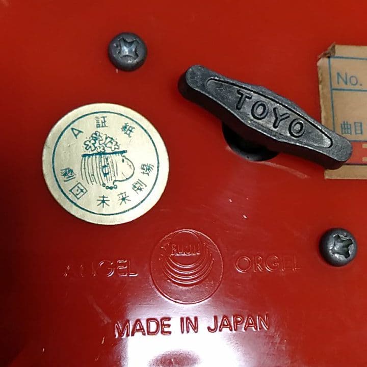 昭和レトロ 劇団未来劇場 水森 亜土 工房 オルゴール