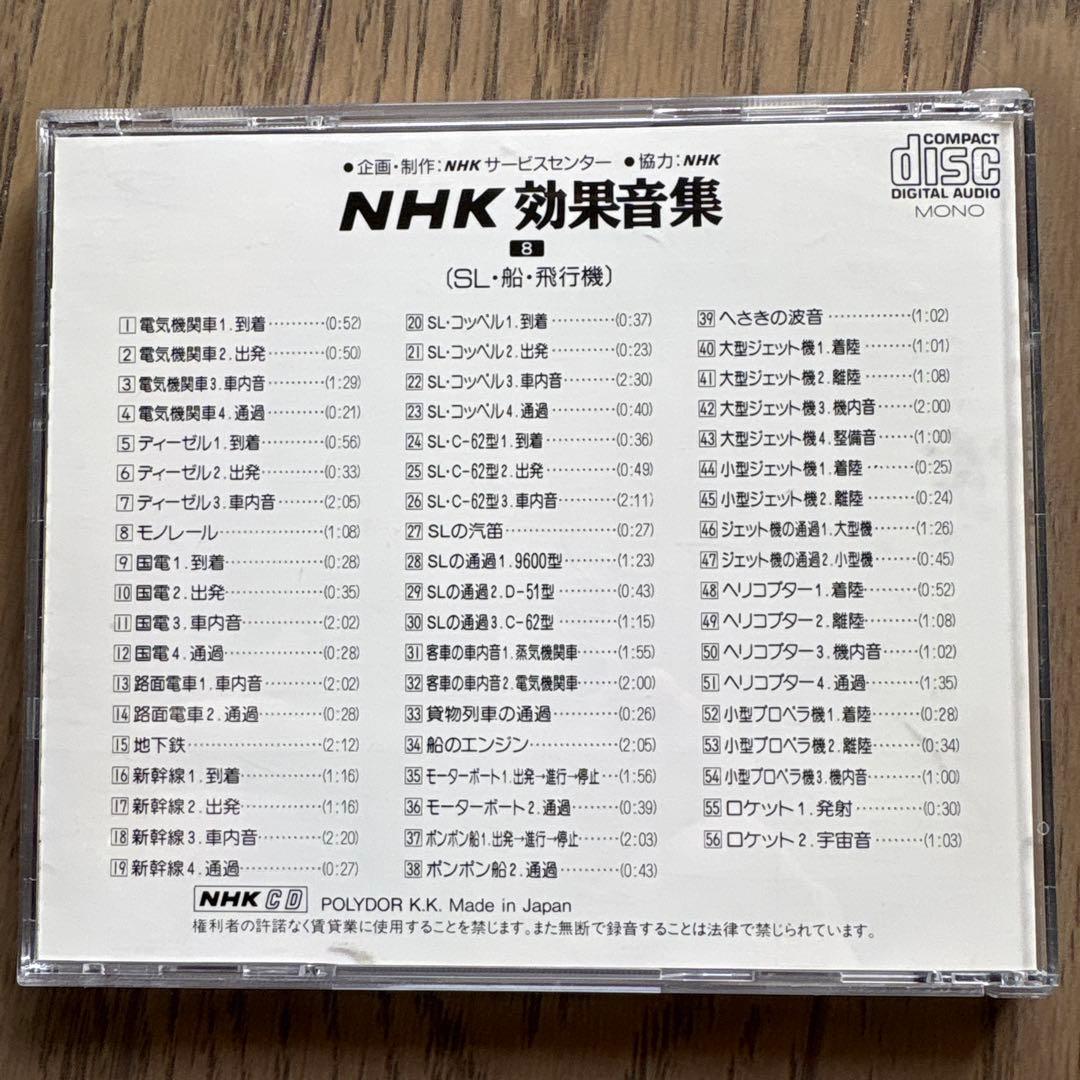 NHK 効果音集 全10枚セット