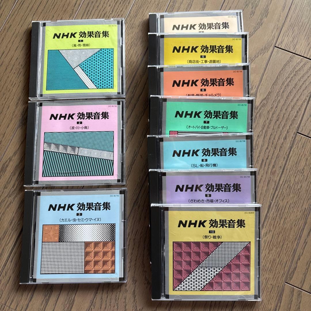 NHK 効果音集 全10枚セット