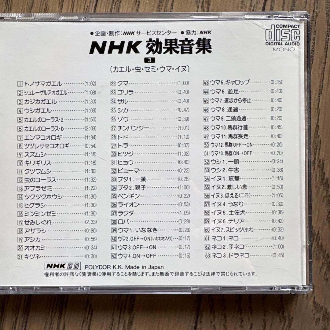 NHK 効果音集 全10枚セット