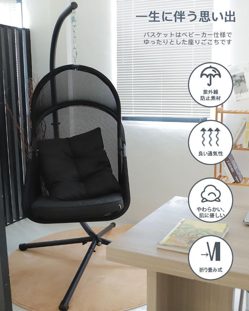 【自分だけの空間】 ハンギングチェア スイングチェア 1人掛け ハンモック 黒