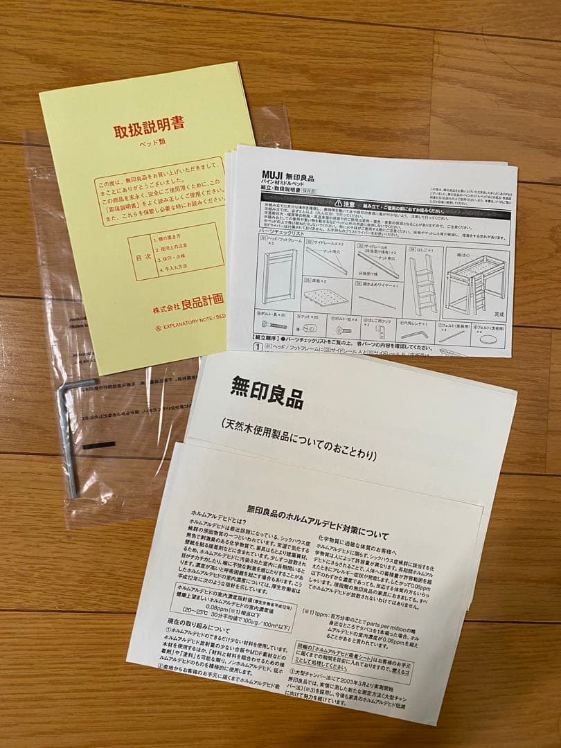 無印良品　ミドルベッド　（解体済み）　※10/19まで！