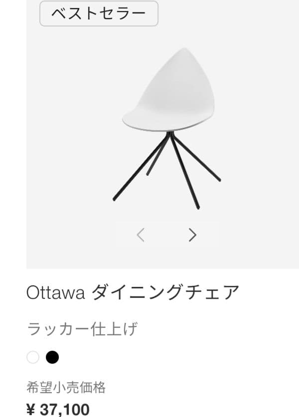 BoConcept ホワイト　オタワチェア　ダイニングチェア