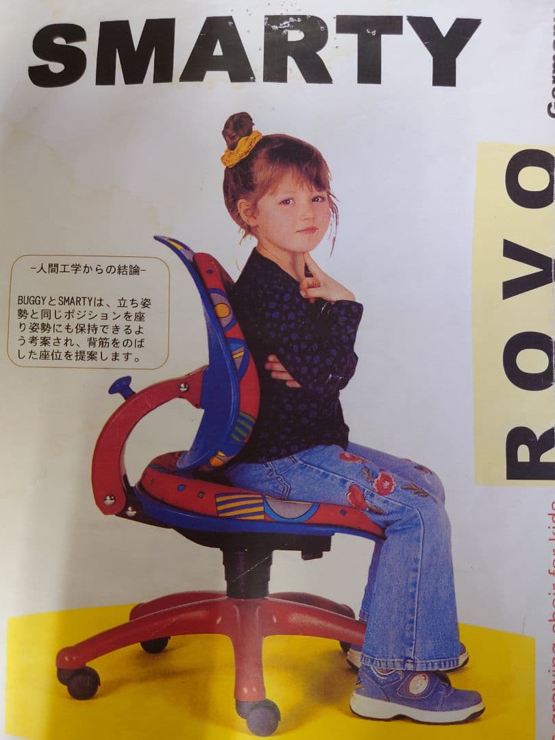 ドイツ製　学習椅子