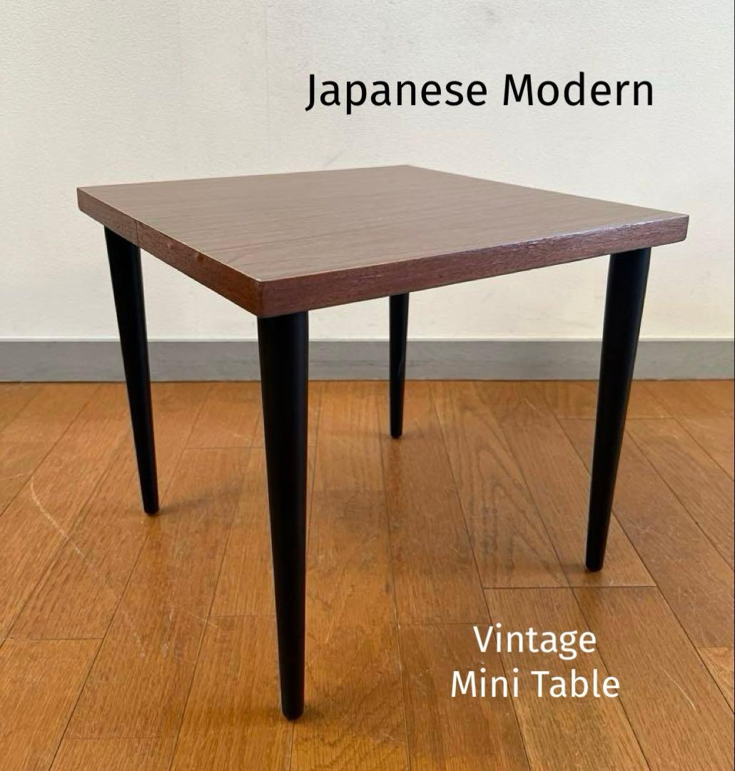 ジャパニーズモダン　サイドテーブル　ミッドセンチュリー　ヴィンテージ　50's