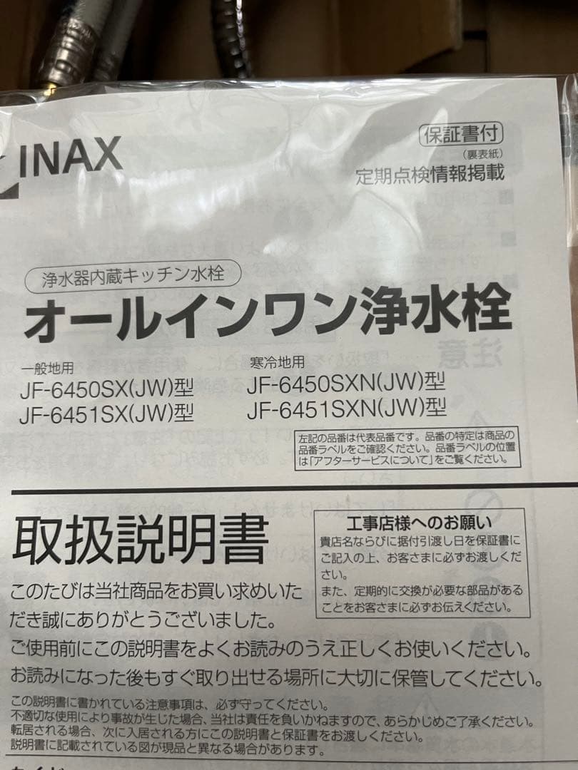 専用。オールインワン浄水栓　JF-6450SX（JW）