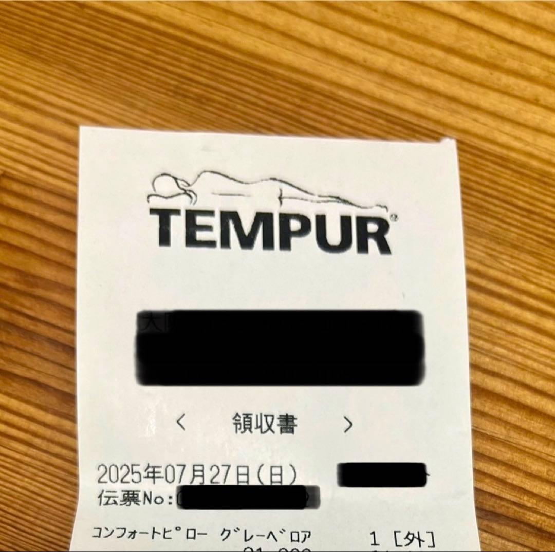 テンピュール　コンフォートピロー　グレー