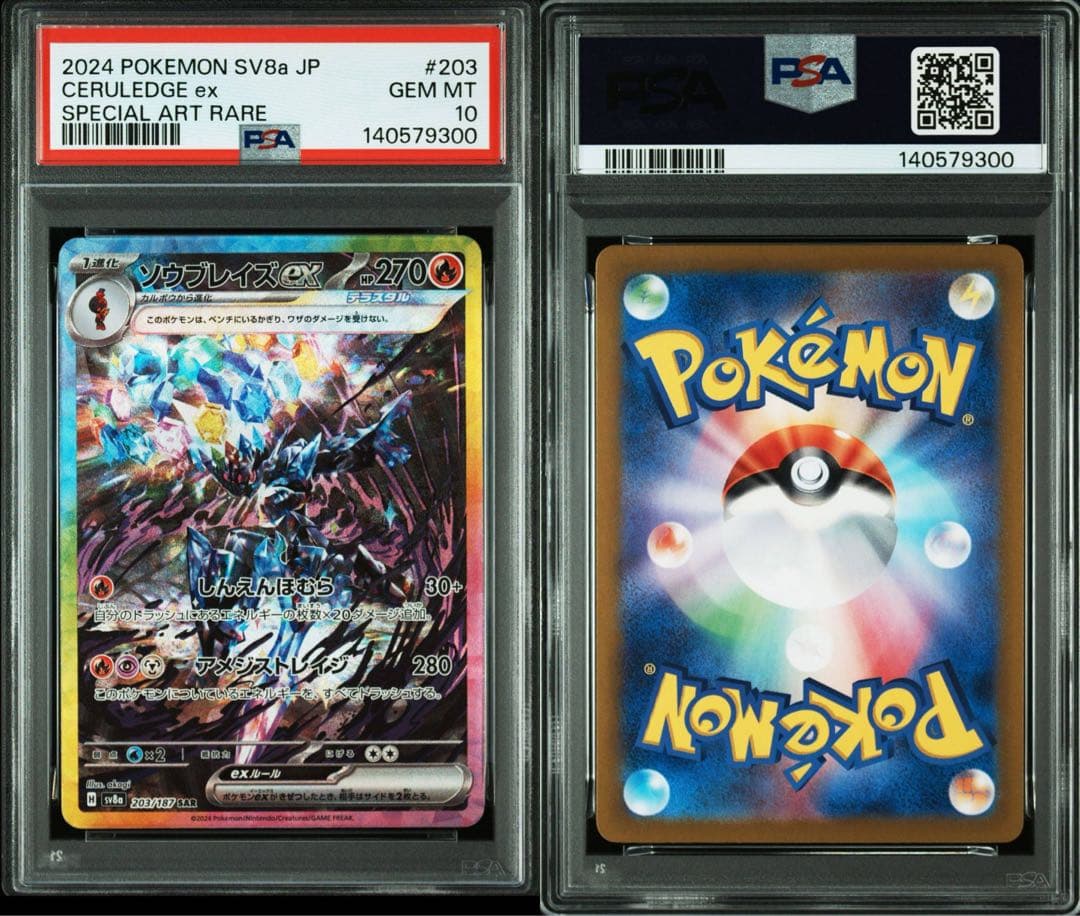 【PSA10】ソウブレイズex SAR テラスタルフェスex 203/187