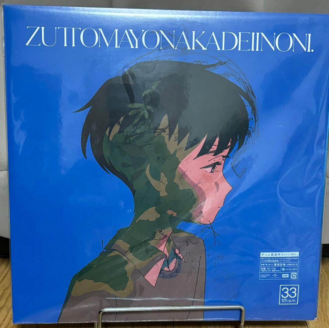 【2枚組】ずっと真夜中でいいのに。消えてしまいそうです・ぐされ アナログレコード