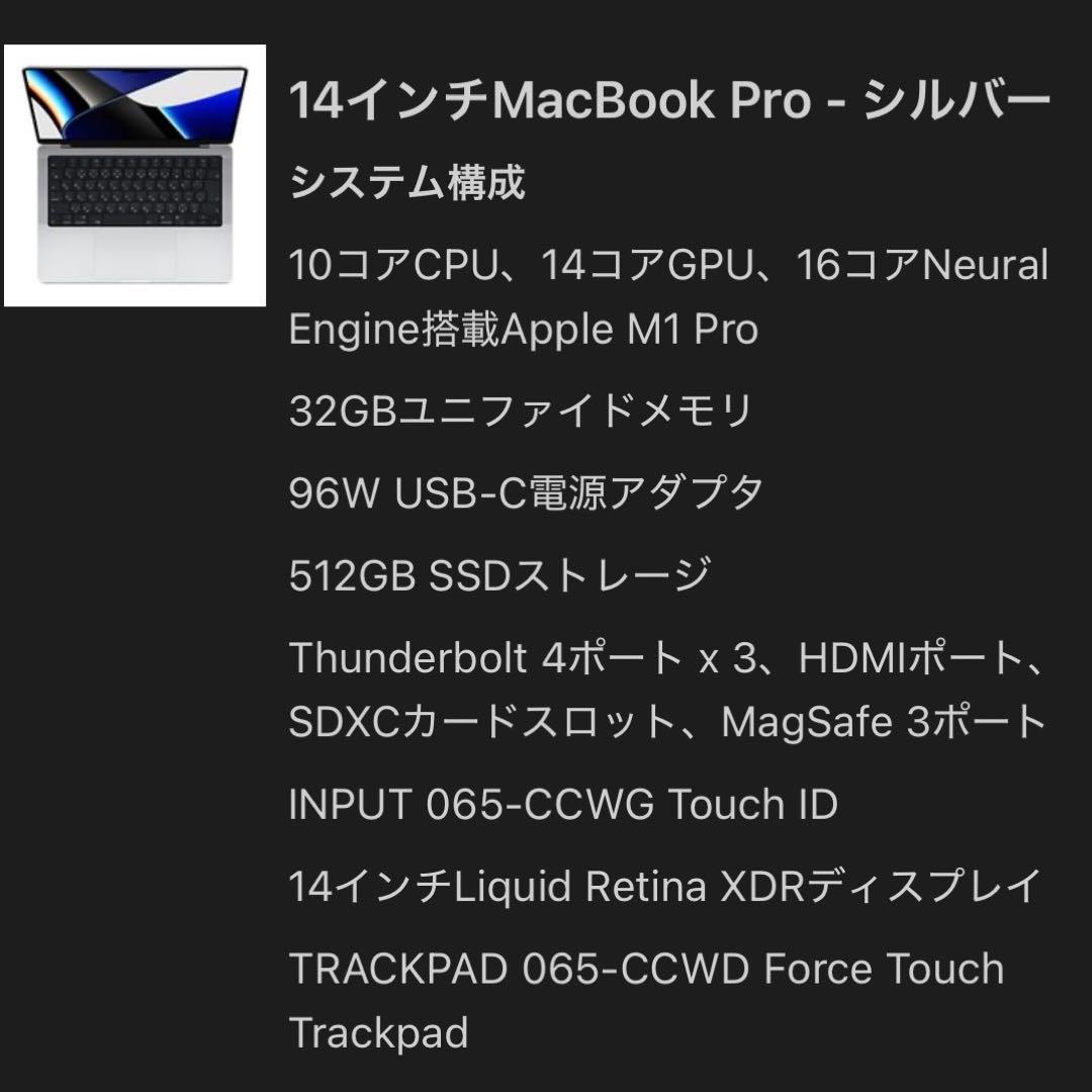 MacBook Pro M1Pro 14インチ メモリ32GB 512GBSSD