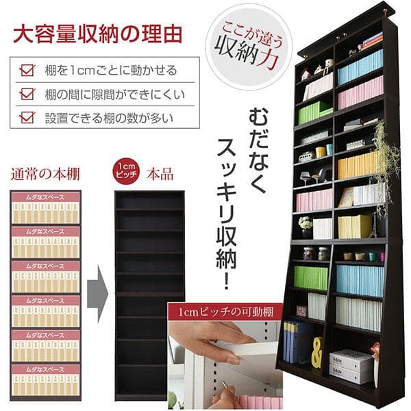 大容量 薄型 スリム 大型 頑丈 仕切り 本棚 上置きセット ダークブラウン