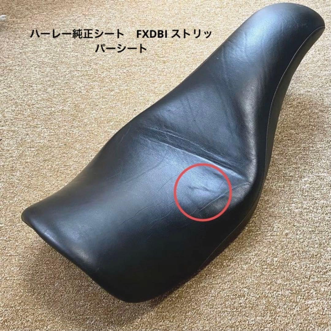 ハーレー純正シート　FXDBI ストリッパーシート