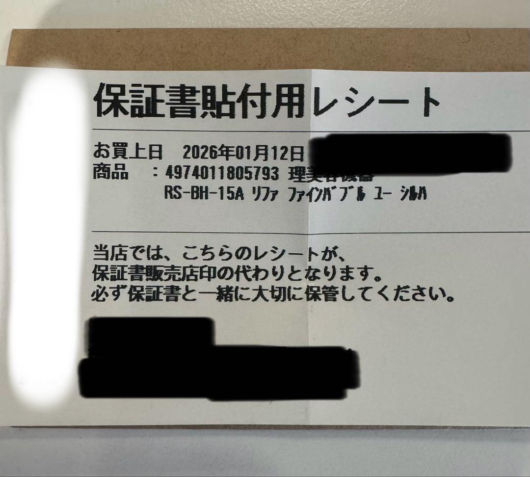 【新品・未使用・保証期間内】リファファインバブルU