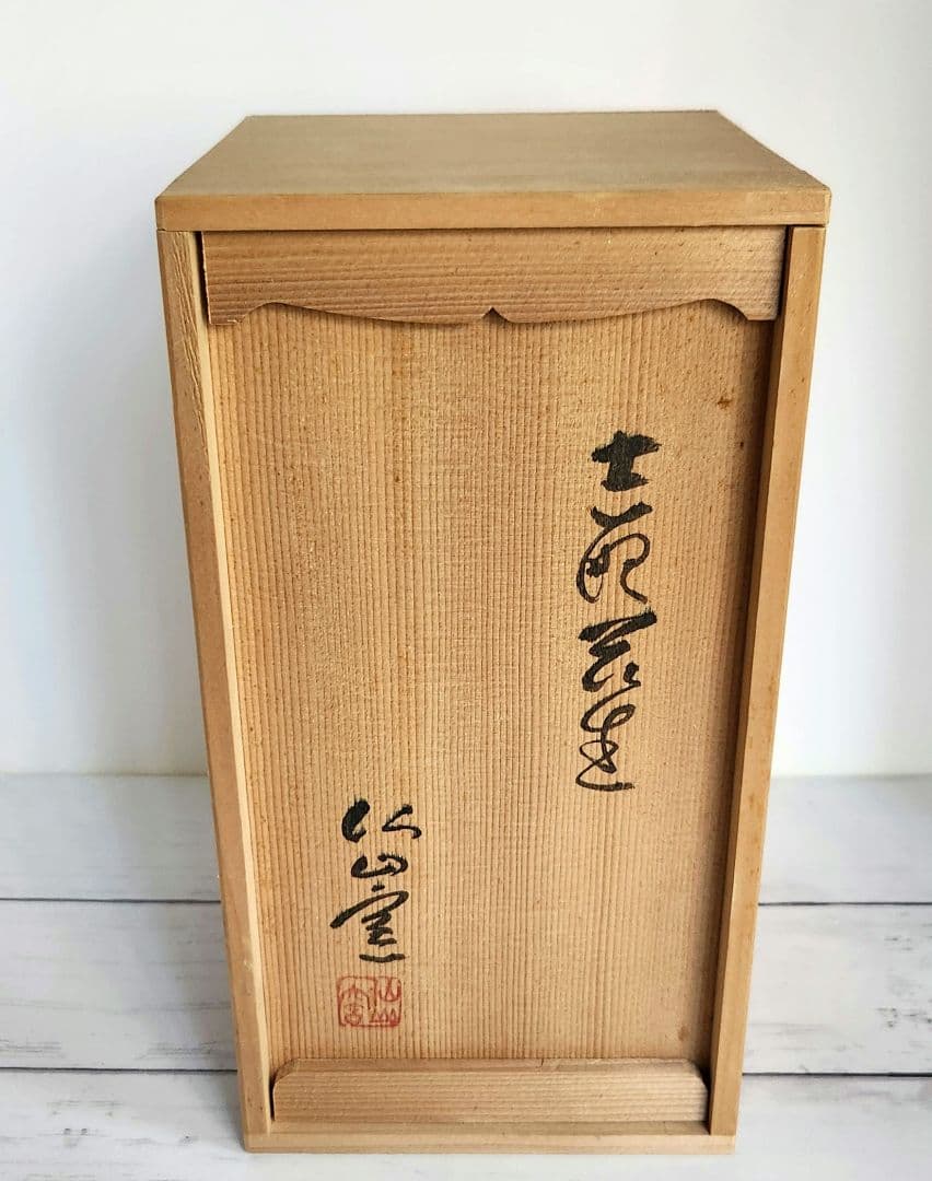 仙山窯　花器　志野花生