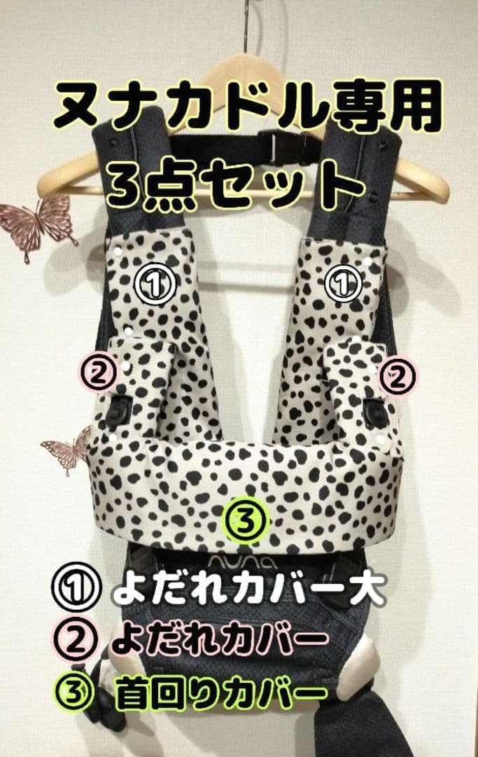 抱っこ紐　ヌナカドルクリック　カドルラックス　よだれカバー　オーダー受付中