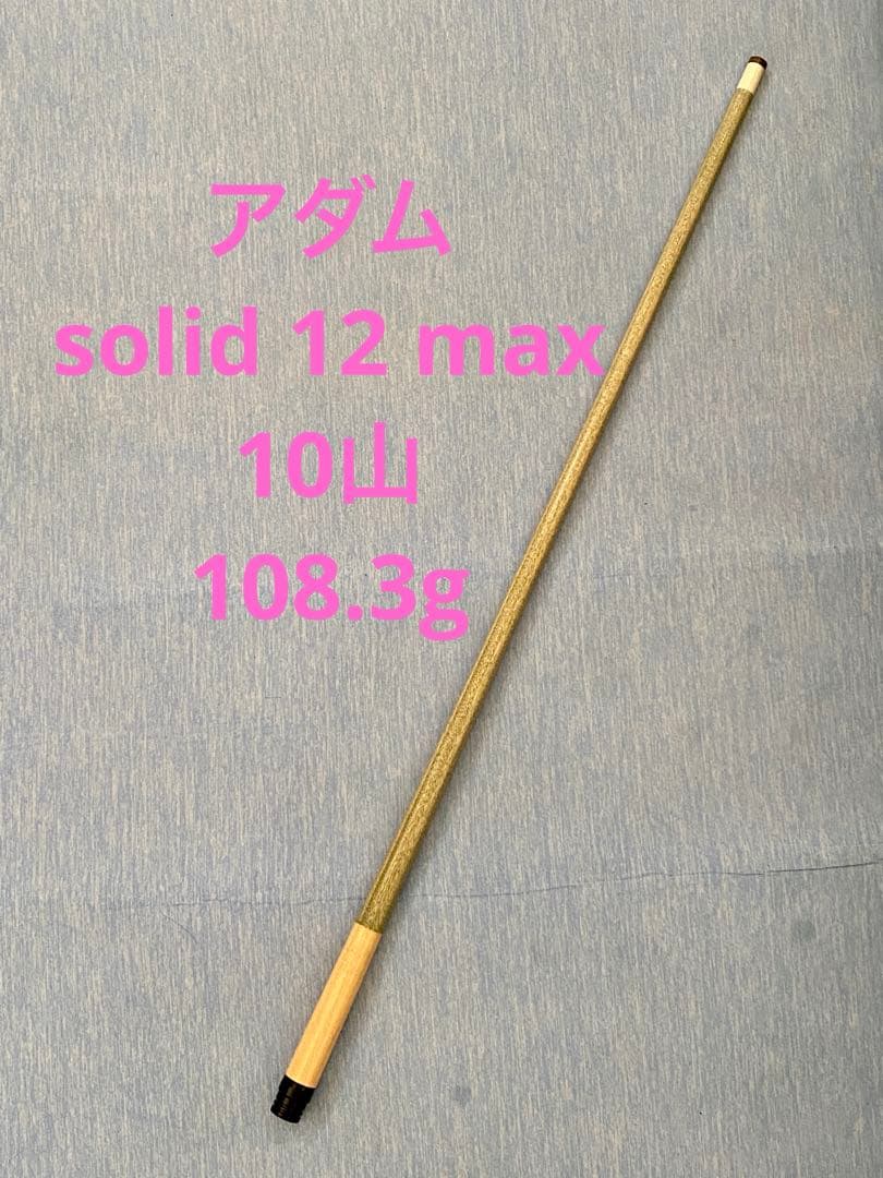 アダム　solid 12 max 10山シャフト