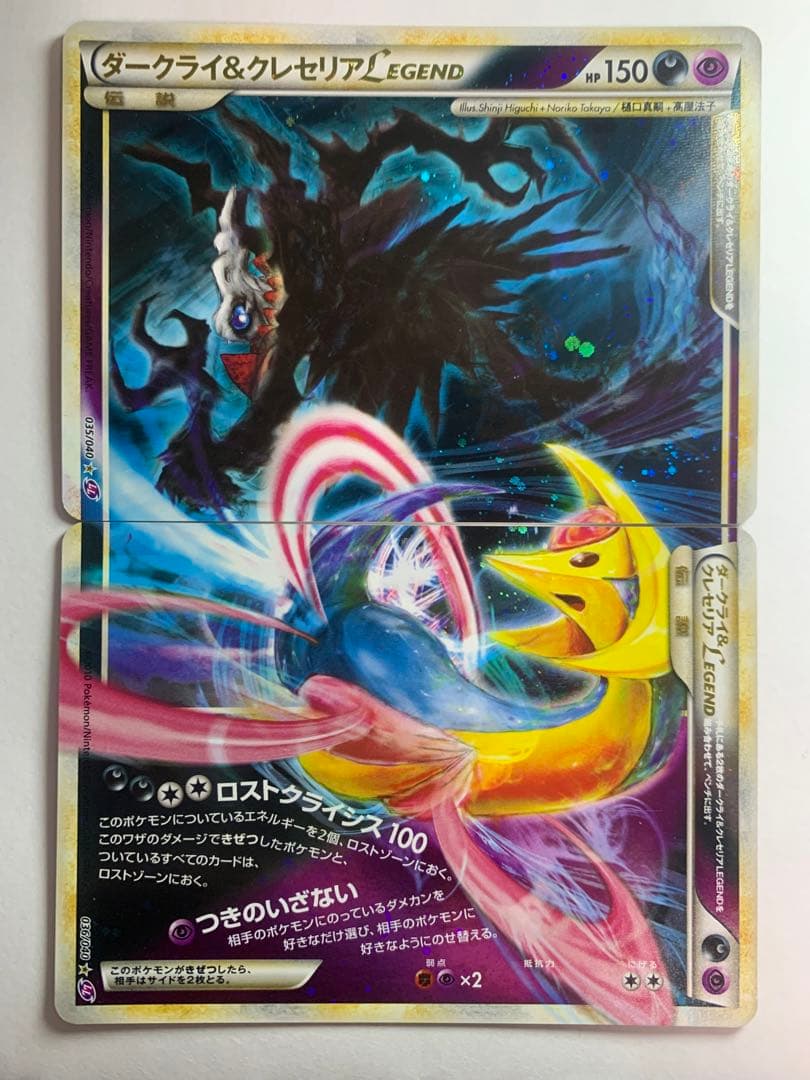 ダークライ&クレセリアlegend 035/040 036/040