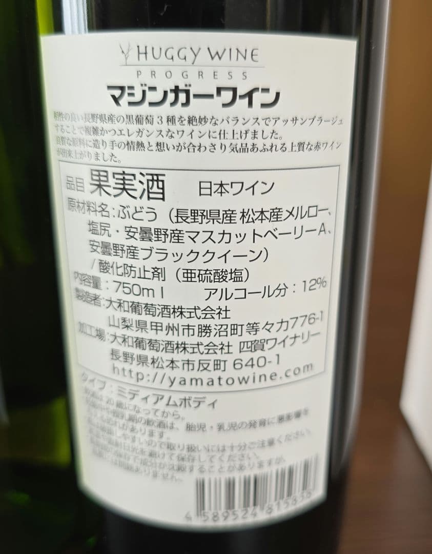 デビルワイン、マジンガーワイン2本セット HUGGY WINE